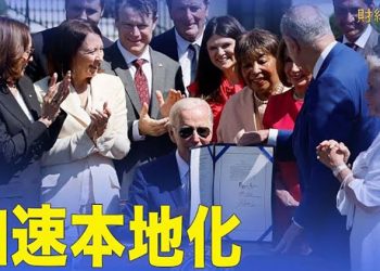 【財經熱點】拜登又一「芯」戰大動作 箝制中共；美國晶元聯盟抗共 專家分析韓國角色  主播：張恩