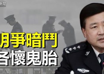 【粵覽新聞】王小洪傳特殊信號 習政權遇危機；中國糧食危機迫近 旱震理論熱傳 主播：林詩明 