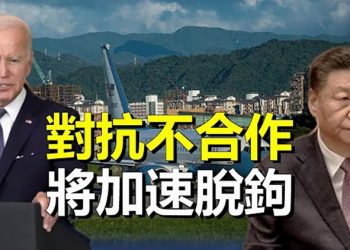 【粵覽新聞】美媒：中美對抗加劇或致拜習會告吹；美海軍高官揭印度戰略意義 拖住中共 主播：芬妮 