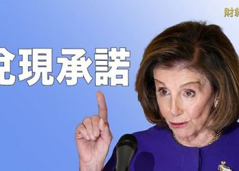 【財經熱點】佩洛西：我爲什麽要率團訪問台灣；訪台先發制人 分析：美軍力壓倒中共  主播：張恩