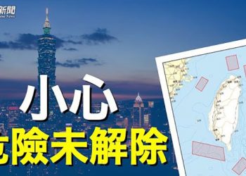 【粵覽新聞】中共這兩招不平常 真正危機從這時開始；想開戰？俄羅斯對美國提出重磅指控 主播：芬妮