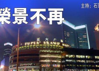 【頭頭是道】大陸中小銀行出事率大增，有房無人買，無人租；國安法影響，一國兩制授惡評；改善日中關係、低調應對美國軍艦  主持：石頭  