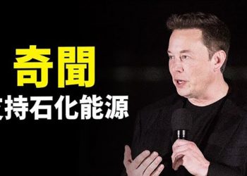 【粵覽新聞】馬斯克：世界需要更多石油和汽油；烏證實展開反攻 俄防長失勢；瑞典援烏近億美元 明居正發警示 主播：林茵 葉晚風