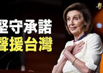 【粵覽新聞】桃源機場收到三封信 佩洛西發聲明；中共或圍台軍演 主播：林茵