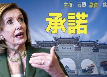 【頭頭是道】佩洛西訪台 造成什麼影響? 英國降低BNO簽證門檻 照顧到97後出生的香港人; 重大里程碑 4億中國人推出中共黨 團 隊
