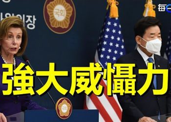【每日要聞】佩洛西到訪板門店；習近平二十動向無雜音不料來了一個佩洛西 主播：黃曉翔  