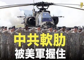 【粵覽新聞】專家揭共軍戰時軟肋 封鎖台灣背後藏心機；中共駐法大使叫囂：要對台灣人「再教育」驚呆網友 主播：黃容