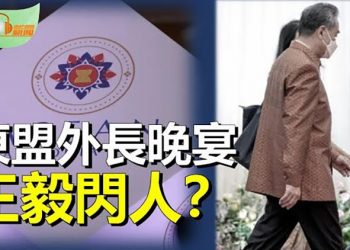 【希望聽新聞】傳王毅缺席東盟外長晚宴進去了又離場；中共環臺軍演 美日臺歐盟紛紛指責；川普背書的力量：神話還是魔術？主播：慧雯