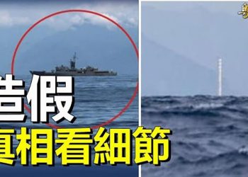 【粵覽新聞】台灣國防部秀近距離監控照 打臉中共軍演造假；佩洛西後 更多國家政要表示將訪問台灣 主播：芬妮 