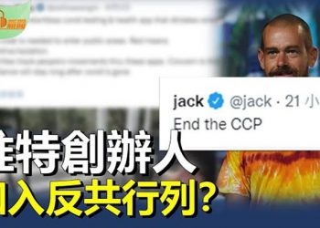 【希望聽新聞】推特創辦人多爾西發「終結中共」貼文；海南三亞封城8萬旅客插翅難飛 傳7萬是上海人….主播：慧雯