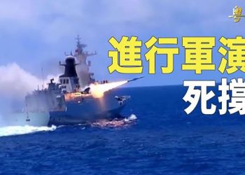 【粵覽新聞】中共延長演習外交部譴責 日本前海將：攻打台灣非易事；美參院情報領袖曝抗共三大關鍵 主播：黃容 