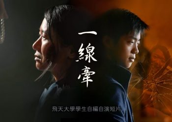 【神韻作品】飛天大學學生娛樂作品：一線牽