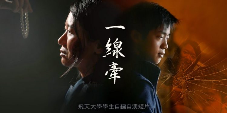 飛天大學娛樂作品:一線牽。(圖片來源:神韻作品)