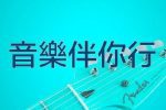 香港希望之聲