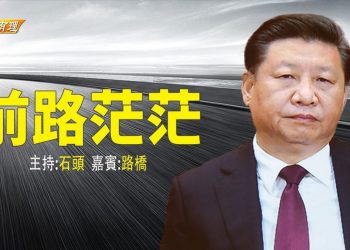 【粵講粵有理】  前路茫茫  (中文字幕)