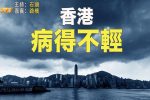 香港希望之聲