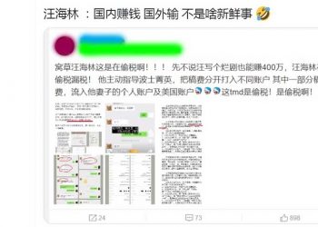 反美大V：美金請匯到我太太的美國賬戶