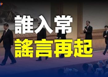 【財經熱點】中共限制十一出行傷經濟 只爲一事服務；中共二十大誰入常 這樣看端倪；巴克萊：人民幣疲軟或威脅國際經貿   主播:張恩