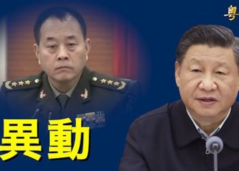 【粵覽新聞】習近平二十大前突然大動作 李橋銘下落成疑；回顧英女王傳奇一生：始終站在潮流尖端 主播：林詩明