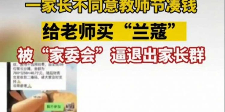 不參與集資送老師禮物 中國家長竟被逼退群 (微博截圖)