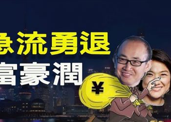 【粵覽新聞】二十大前中國富豪涌現出走潮；英新國王查爾斯三世首次全國演說  主播：Jack