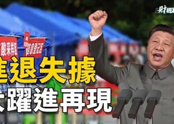 【財經觀察站】兩難困境 清零失敗 經濟清零   主持人：石頭 嘉賓：黃峻 