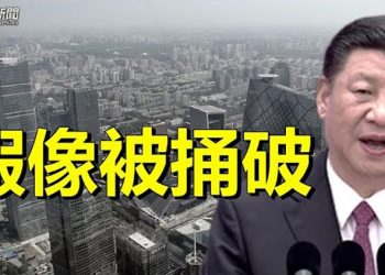 【粵覽新聞】財政太缺錢！地方官員出奇招惹議；中國經濟假相被戳破 專家：國王沒穿衣服   主播： 芬妮 