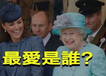 【粵覽新聞】凱特繼承珠寶 女王留下神秘信；女王最後旅程！威廉和哈利夫婦同框亮相 主播：黃曉翔 