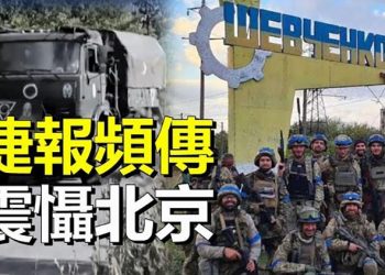 【粵覽新聞】烏克蘭反攻捷報頻傳 震撼北京；尹錫悅將出訪英美加三國 主播：林茵 葉晚風