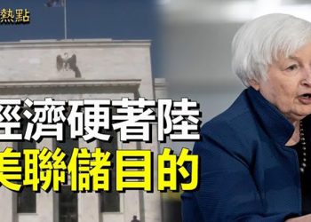 【財經熱點】美財長評經濟狀態 分析：回避通脹有前因；耶倫指油價仍具飆漲「風險」 專家有招  主播：張恩