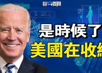 【每日要聞】機不可失 美國尚未動用大量嚴厲手段 現在是時候了；胡錫進打響“脫俄”第一槍 普習裂痕來的更快 主播：鍾嘉慧  