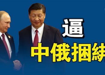 【粵覽新聞】入俄陷阱！栗戰書被抓把柄的視頻突然被俄官媒大肆公布，很可能惹禍上身，習近平被拉下水 主播：林茵  葉晚風