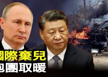 【粵覽新聞】中共釋放危險信號 分析：恐招致更大制裁；烏加速反攻 十五萬人擺脫俄國的控制 主播：黃曉翔