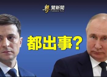 【粵覽新聞】俄烏元首都出事？俄示警：援烏這類導彈就開戰；《台灣政策法》美參院外委會通過 習普會恐引火上身 主播：婉兒