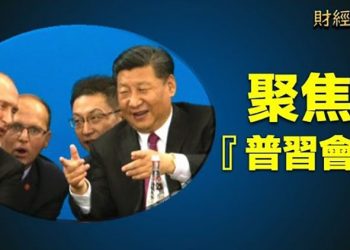 【財經熱點】習近平訪中亞 全球聚焦習普會；政治學教授：習近平中亞之行的真正目的  主播：張恩
