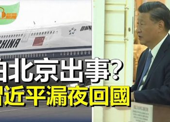 【希望聽新聞】習近平怕北京出事？從上合會場直奔機場深夜回國；長沙電信大樓火災 樓內藏省紀委軟禁官員場所；  主播:慧雯 