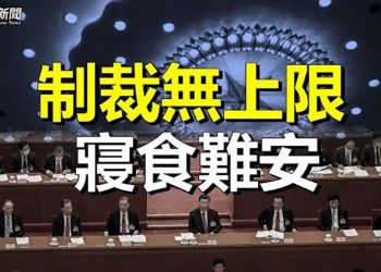 【粵覽新聞】專家：美國僅這一招 就能讓20大開不成；習近平缺席晚宴 網民嘲諷：沒帶小本本 主播：林詩明