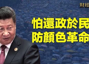 【財經熱點】生存危機？習在上合組織籲提防顔色革命；封控致飢餓 破產天天上演 武漢抗議不斷  主播：張恩