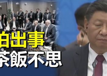 【粵覽新聞】怕北京出事？習近平拒絕晚宴真相；中共高層內部對俄國戰略曝光 主播：芬妮
