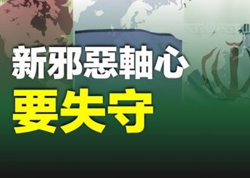 【粵覽新聞】中俄伊3國被稱惡意軸心 美對中亞發力；接掌美戰略司令部 他警告要盯著中共核武庫存 主播：黃曉翔