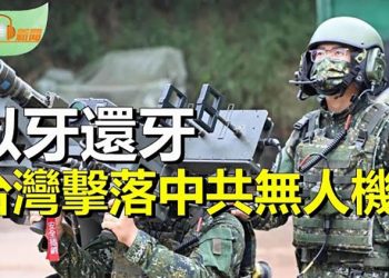 【希望聽新聞】台海爆發戰事？金門再開第三槍；大外宣公開耍流氓 五十年不變竟這樣解釋；聯合國最後一刻發布 …    主播:慧雯 