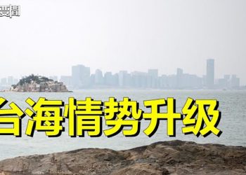 【每日要聞】台海形勢持續升溫中共加劇擾臺 臺發反擊警告；外媒預測新一屆經濟決策關鍵人物都有誰 他將接替劉鶴？ 主播：黃曉翔 