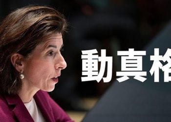 【粵覽新聞】向中國輸送技術 比利時公司遭美暫停出口權；中共大局已定？分析：習近平連任與否無關大局   主播：黃曉翔