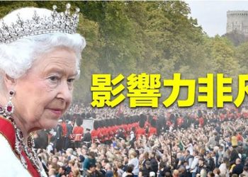 【粵覽新聞】與烏不同拜登再表態 美要辦大事？英女王國葬 數百元首政要到場 主播：林茵  葉晚風 
