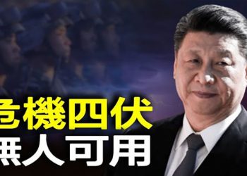 【粵覽新聞】若習連任將如何？分析：其權勢將縮水；俄羅斯致命危機將至？專家：這件事發生將萬劫不復 主播：黃曉翔  張恩