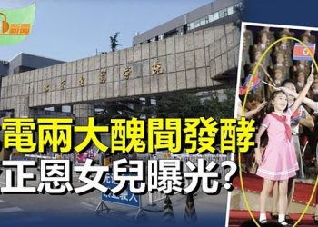 【希望聽新聞】伊朗爆發大規模示威 中共官媒噤聲；15年涉誘百名女生 北電兩大性醜聞持續發酵；俄恐動用核武…  主播 : 慧雯 