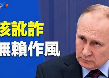 【財經熱點】普京講話發佈威脅 分析：觸犯根本禁忌；美聯儲宣佈加息決策 釋放一信號   主播：張恩