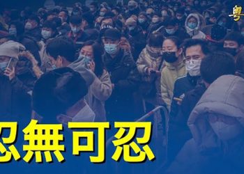 【粵覽新聞】全國航班大面積取消 是軍方下令？中共最怕的事正爆發 主播：黃容  