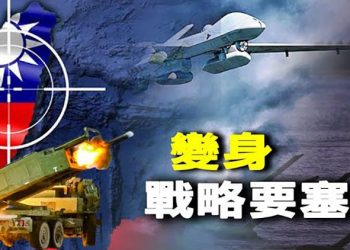【粵覽新聞】加速對台軍售 美恐在台灣儲存美軍軍備；傳中共暗地招核武器科學家回國引猜測 主播：黃曉翔  婉兒  