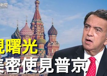 【粵覽新聞】日本媒體爆重磅消息 美情報指普京犯大忌 主播：黃曉翔 林詩明 
